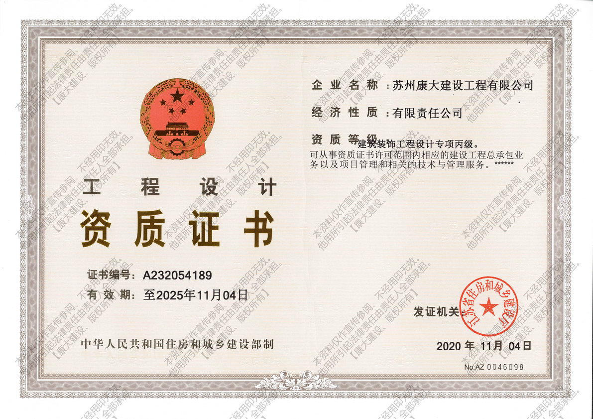 設(shè)計資質(zhì)