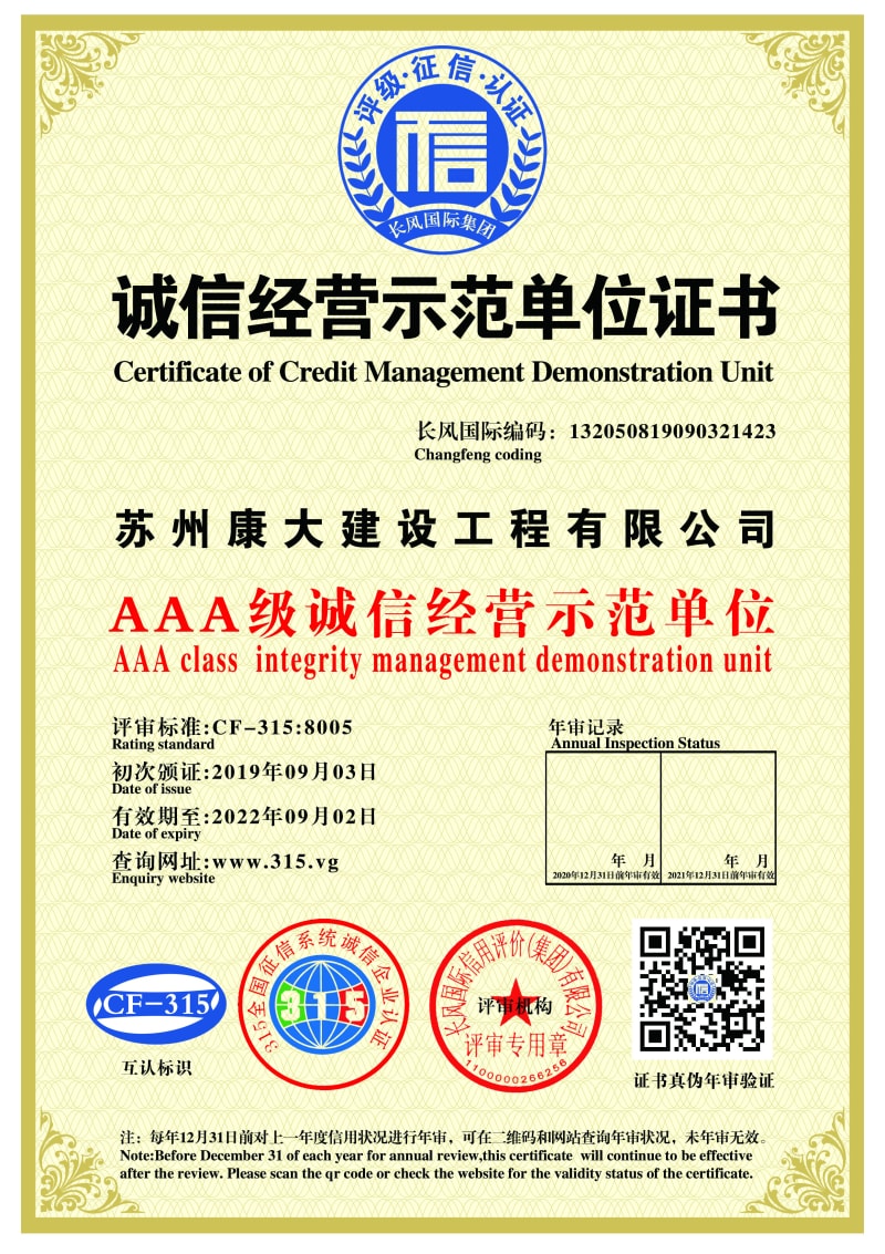 誠信經(jīng)營示范單位證書