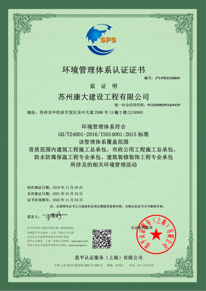 環(huán)境管理體系認(rèn)證證書