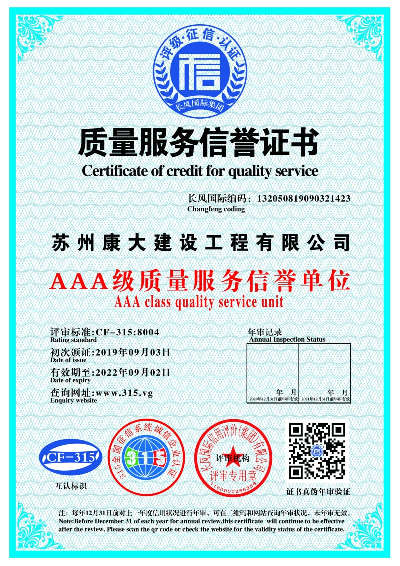 質(zhì)量服務(wù)信譽(yù)證書(shū)