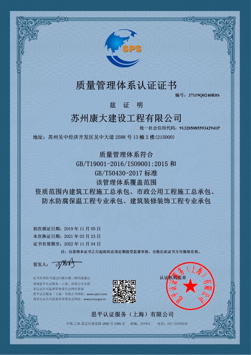質(zhì)量管理體系認(rèn)證證書(shū)