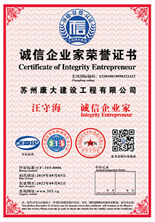 誠信企業(yè)家榮譽(yù)證書