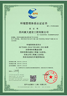 環(huán)境管理體系認(rèn)證證書