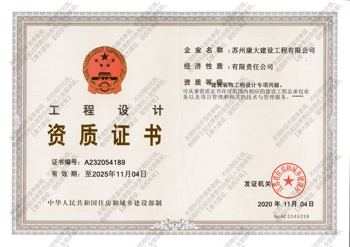 設(shè)計資質(zhì)